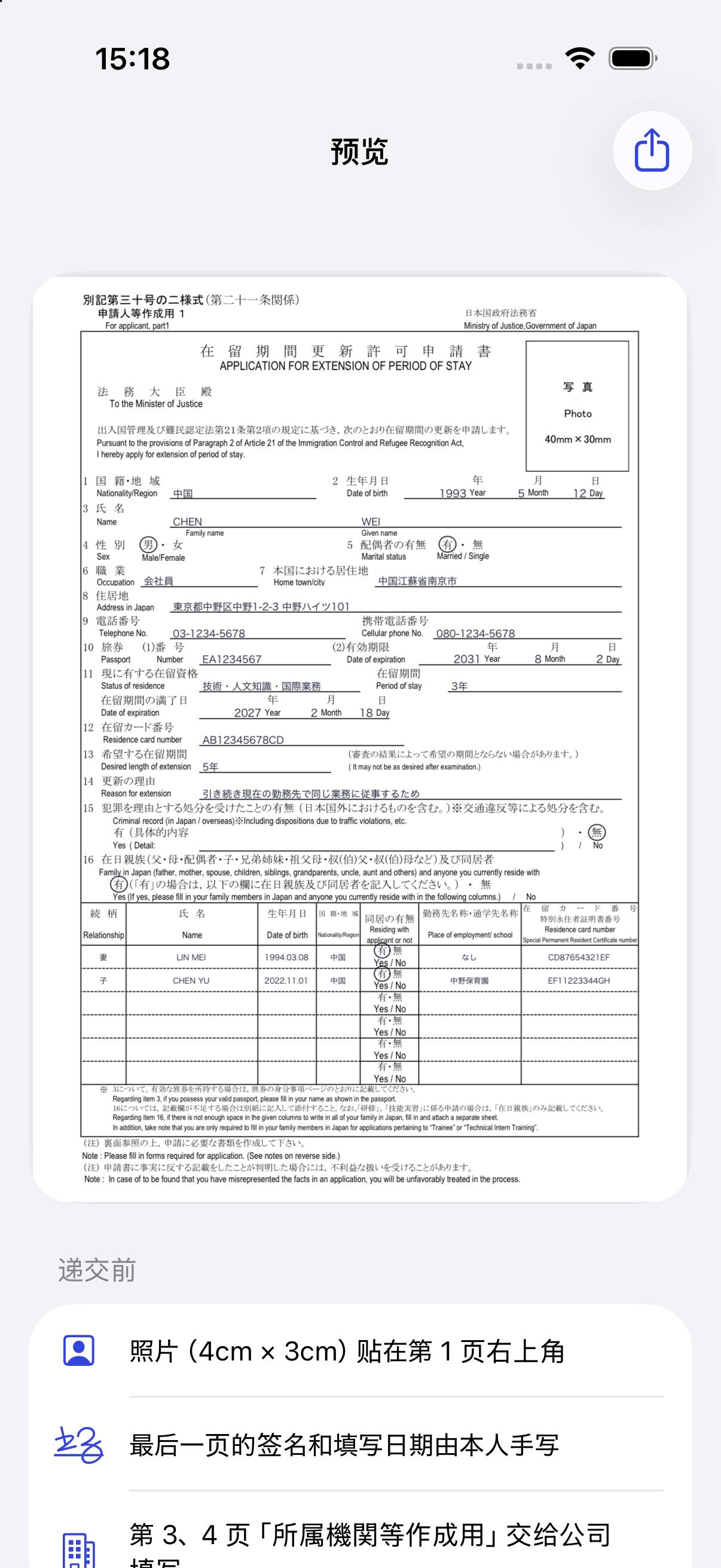 在留申请表 PDF 预览