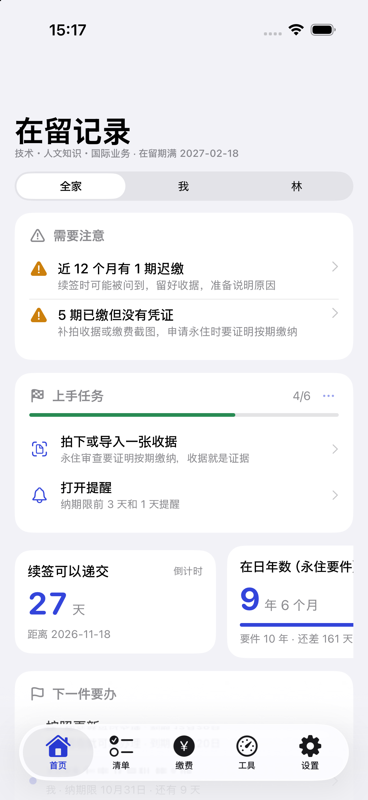 首页:需要注意的事和计数器